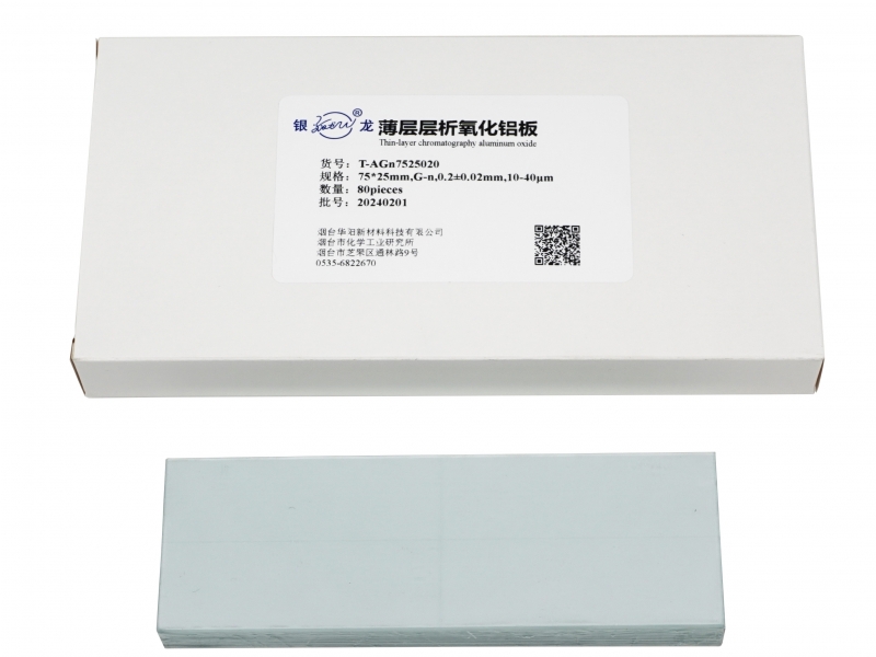 济南中性薄层层析氧化铝板T-AGn7525020